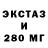 Ecstasy 250 мг Shyrik_777